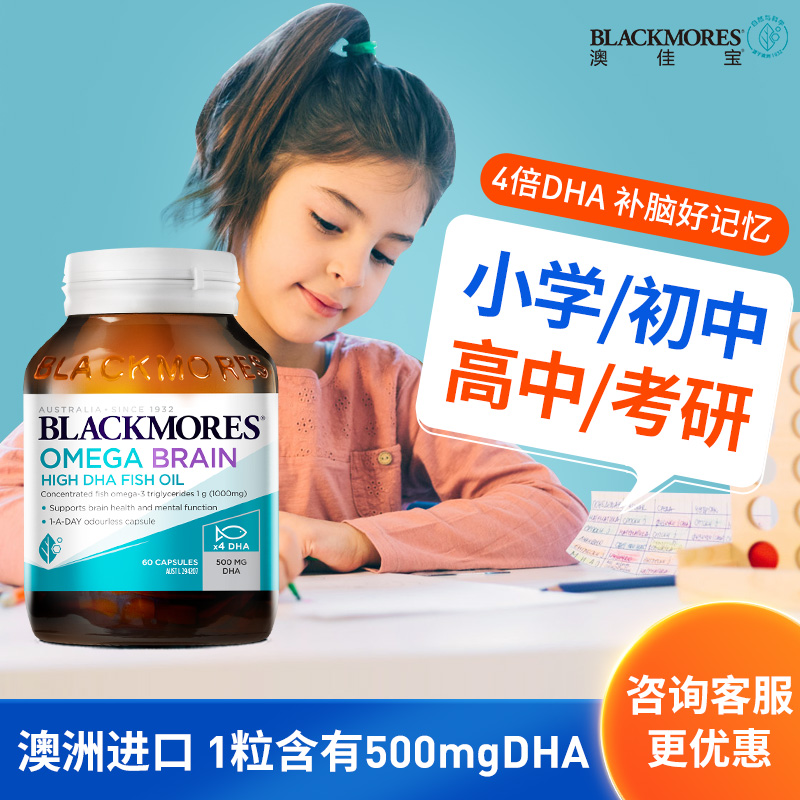 【500mgDHA】澳佳宝4倍鱼油