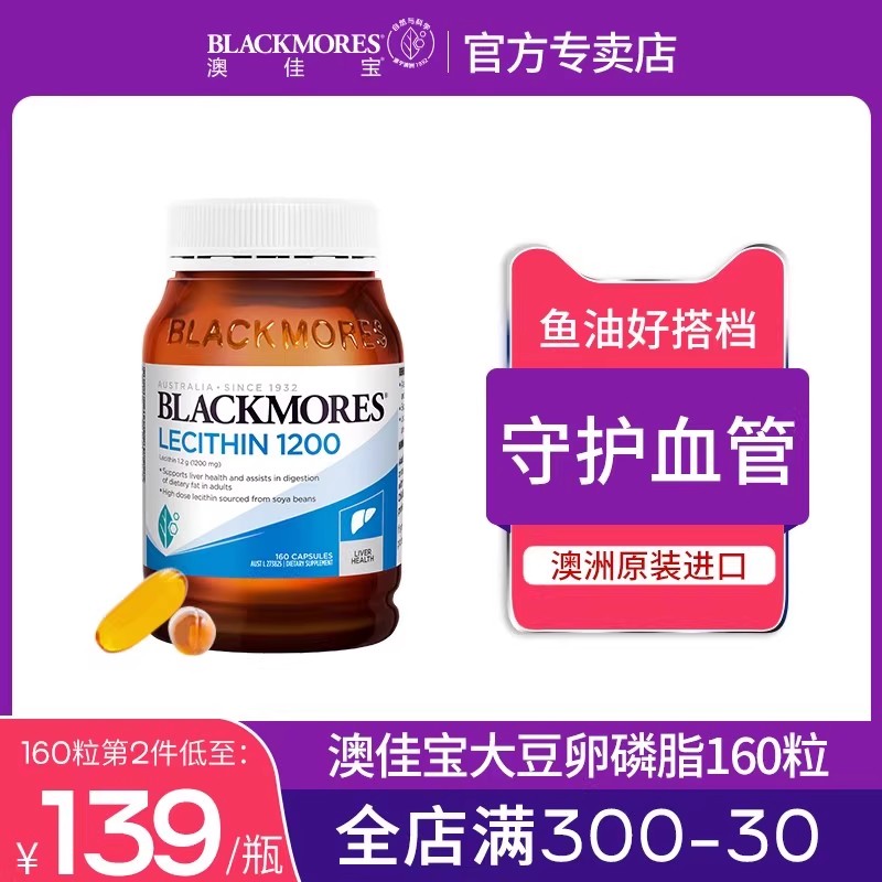 澳洲澳佳宝blackmores大豆卵磷脂