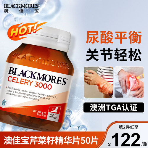 澳佳宝芹菜籽西芹籽精华片澳大利亚原装进口保健品中老年关节疼痛