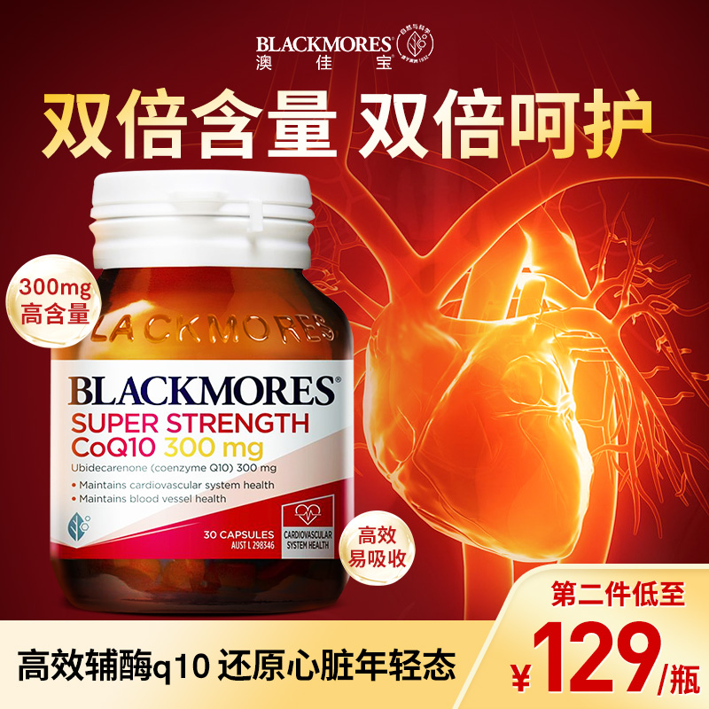 Blackmores澳佳宝辅酶q10软胶囊辅酶素泛醇心脏成人中老年保健品 保健食品/膳食营养补充食品 泛醇/泛醌/辅酶Q10 原图主图