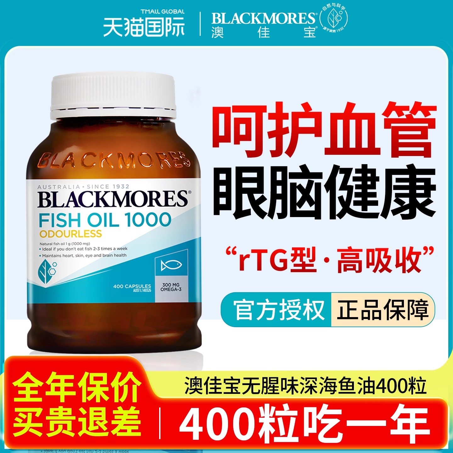 Blackmores澳佳宝鱼油omega3深海鱼油高纯度人软胶囊dha官方正品