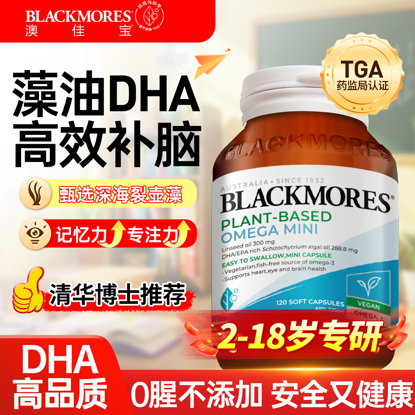 澳佳宝儿童DHA藻油2岁以上增强脑力学生青少年澳洲原装脑官方正品