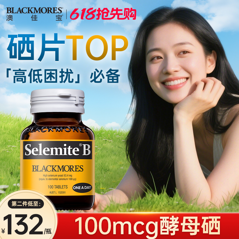 澳佳宝硒片补硒正品官方旗舰店增强版女性抵御力高硒酵母片进口