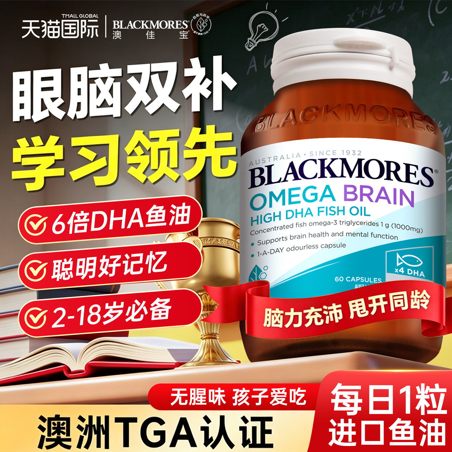澳佳宝鱼油补脑学生记忆力儿童青少年dha鱼肝油软胶囊官方旗舰店