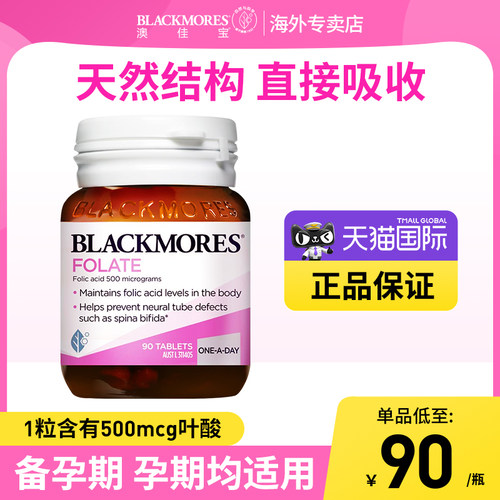 澳佳宝活性叶酸孕妇备孕孕期专用