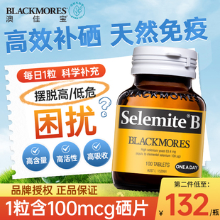 硒酵母片正品官方旗舰店澳佳宝硒片澳洲进口blackmores高硒富硒片