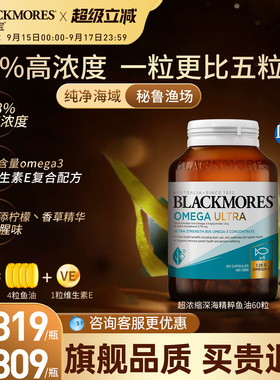 Blackmores澳佳宝ultra鱼油高浓度omega3深海鱼油鱼肝油成人dha正