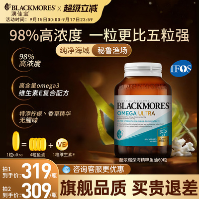 Blackmores澳佳宝ultra鱼油高浓度omega3深海鱼油鱼肝油成人dha正