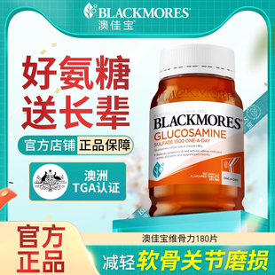 澳洲blackmores澳佳宝维骨力硫酸氨糖软骨素软膏骨维力关节灵宝