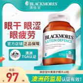 Blackmores澳佳宝叶黄素专利护眼保健品蓝莓成人儿童中老年旗舰店