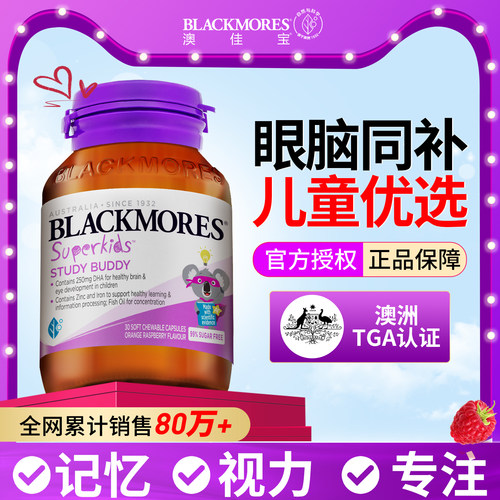 澳佳宝鱼油omega3小超人DHA胶囊儿童学生青少年记忆力官方正品店