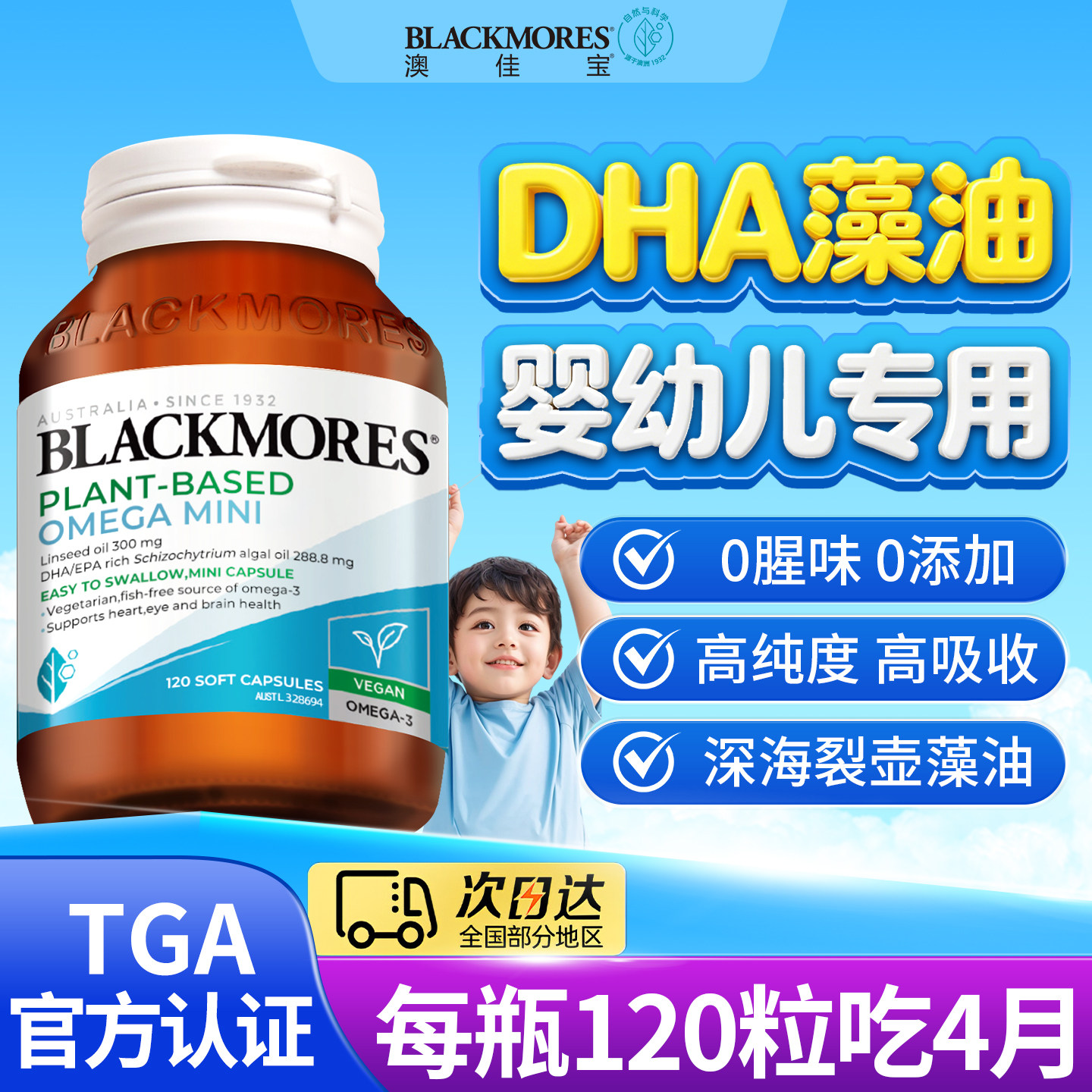 dha藻油婴幼儿专用一岁以上澳佳宝dha儿童补脑记忆力鱼油官方正品