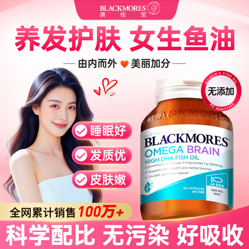 澳佳宝鱼油omega3鱼肝油软胶囊女生成人深海鱼油4倍dha官方旗舰店