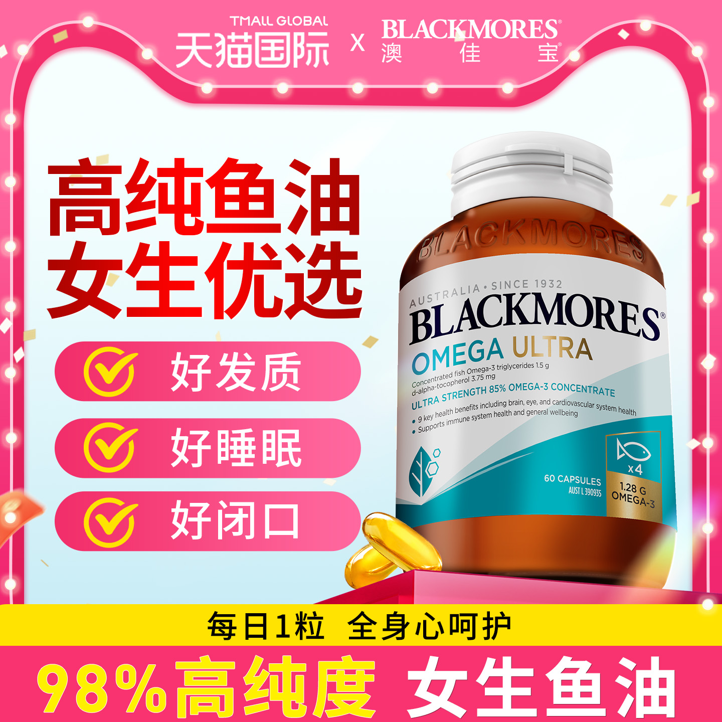 澳佳宝鱼油女生成人用omega3抗护发养肤炎98%高浓度深海官方正品