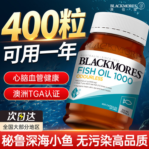 BLACKMORES/澳佳宝深海鱼油无腥