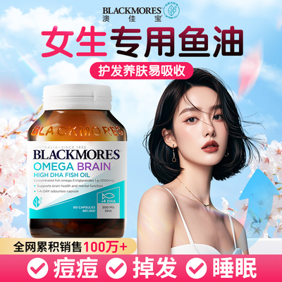 【女生专用】鱼油护发睡眠防掉发