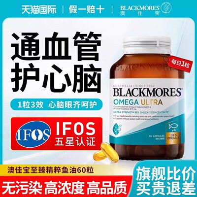 BLACKMORES澳佳宝98%高纯度精粹鱼油omega3高浓成人鱼肝油dha正品