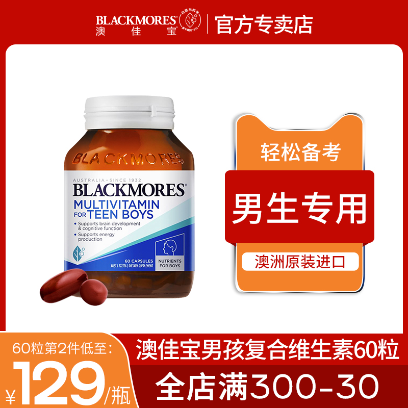 澳洲blackmores复合维生素