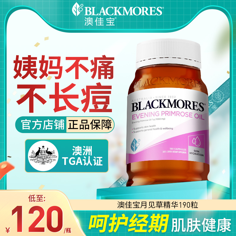 澳洲blackmores澳佳宝月见草软油胶囊女性卵巢月见草精华搭圣洁莓