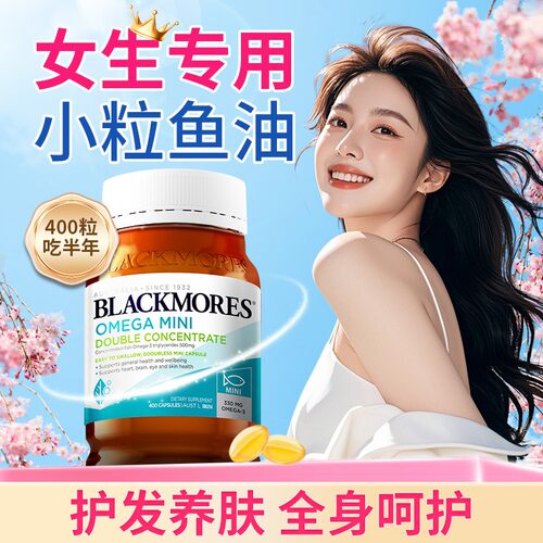 【小粒易吞服】更适合女生的鱼油