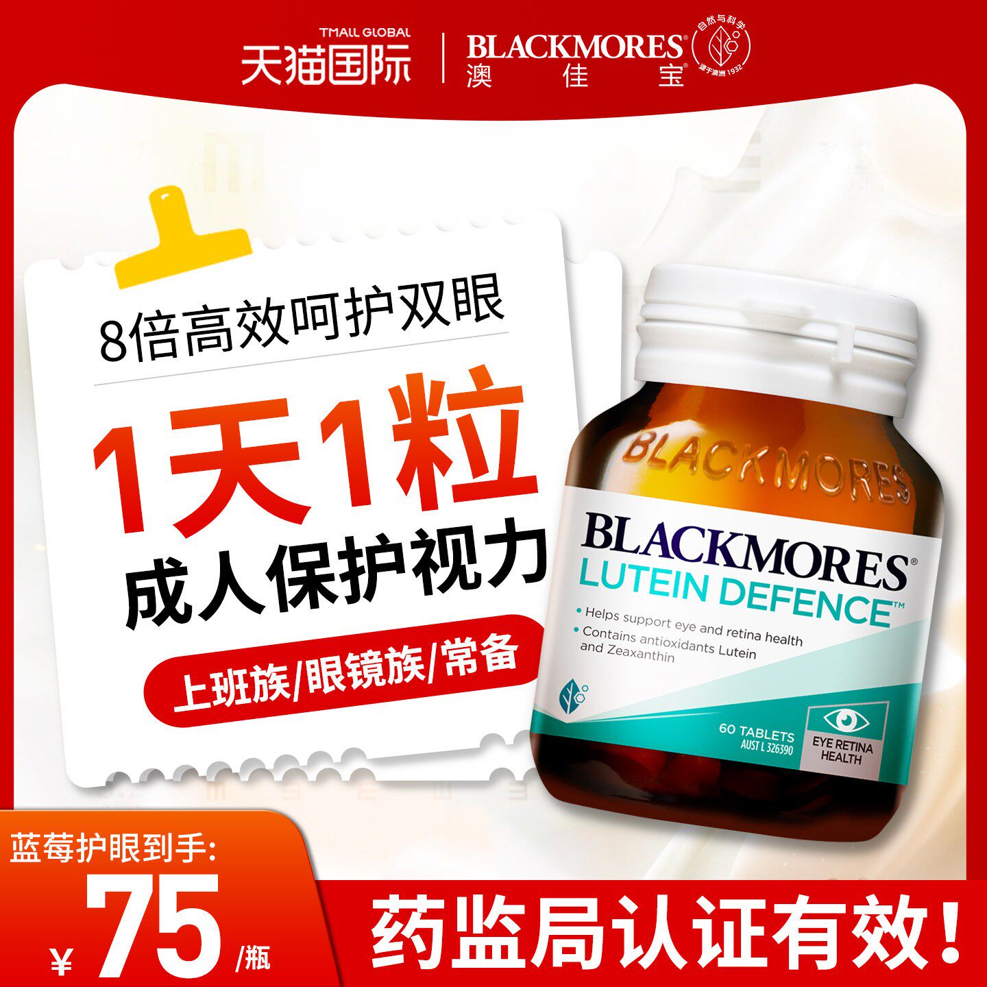 澳佳宝叶黄素成人护眼保健品视力保护官方旗舰店正品澳洲进口