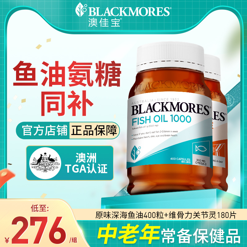 澳洲blackmores澳佳宝深海鱼油