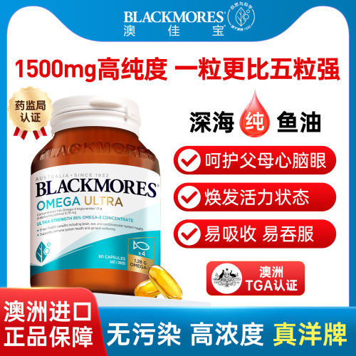 【父母专用至臻精粹鱼油】