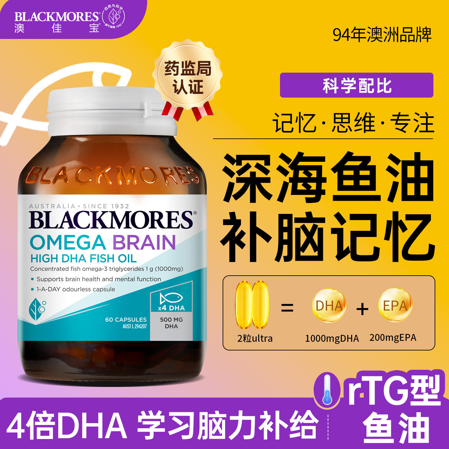 澳佳宝深海鱼油dha学生青少年脑儿童omega3记忆澳洲进口官方正品