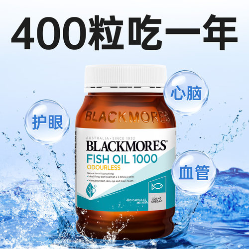 blackmores澳佳宝深海鱼油omega3高浓度鱼肝油成人心脑眼官方正品