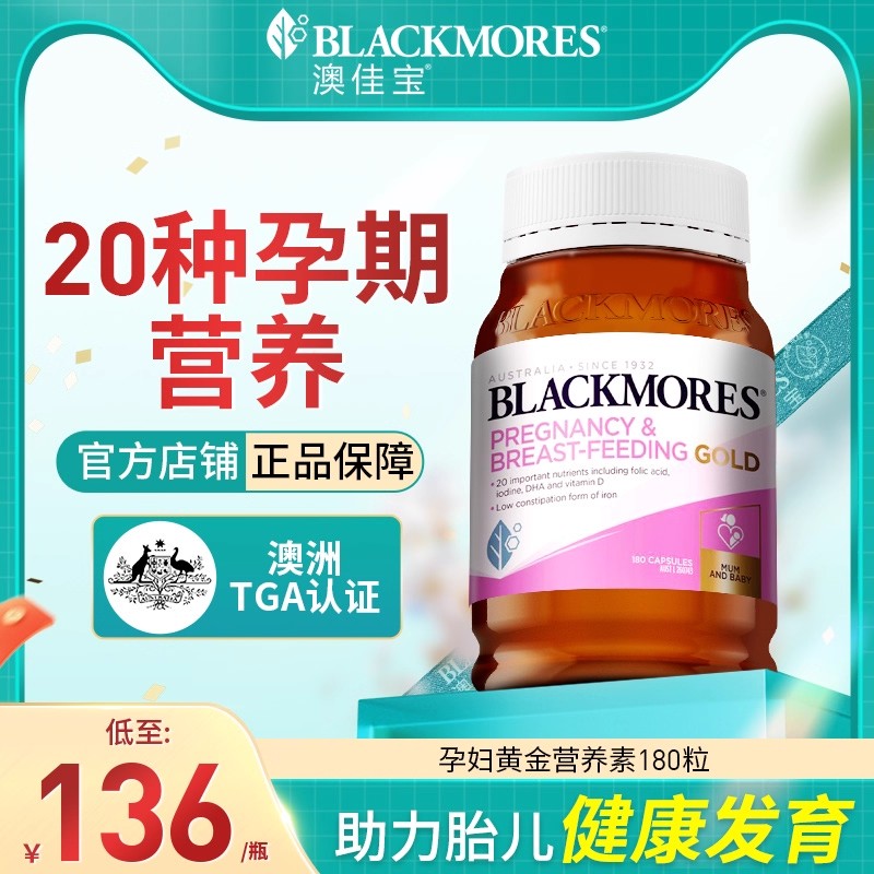 澳佳宝备孕期含叶酸黄金营养素