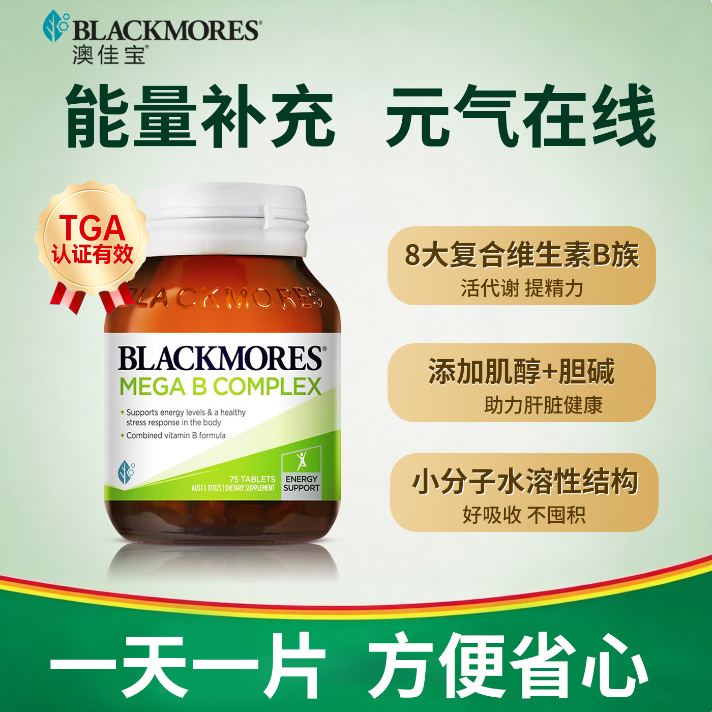 blackmores澳佳宝维生素b族复合片维b成人安神抗疲用澳洲进口正品