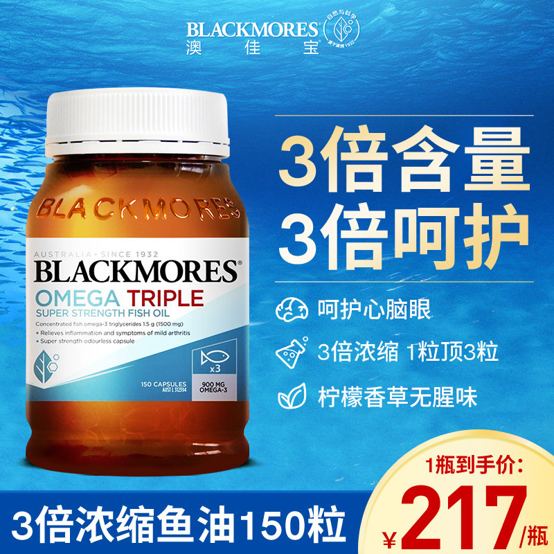 Blackmores澳佳宝3倍无腥味深海鱼油鱼肝油中老年儿童成人软胶囊