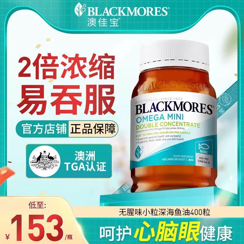 Blackmores澳佳宝2倍浓缩小粒无腥深海鱼油鱼肝油中老年儿童成人