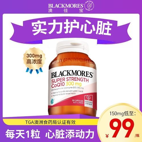 【熬夜保护心脏】澳佳宝辅酶q10