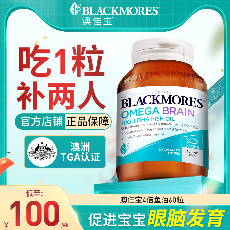 澳佳宝DHA鱼油500mg高含量