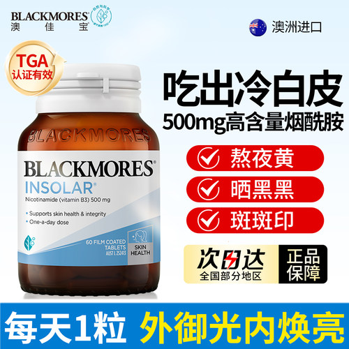澳佳宝烟酰胺精华片焕白全身
