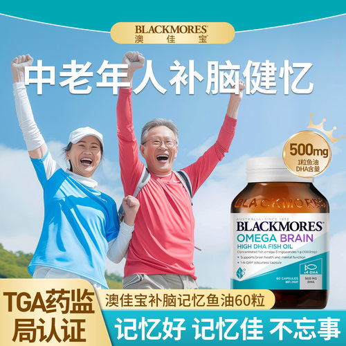 澳佳宝鱼油dha中老年补脑胶囊