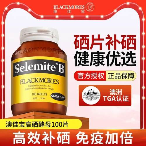 BLACKMORES澳佳宝硒片正品官方旗舰店补硒免疫力女有机高硒酵母片