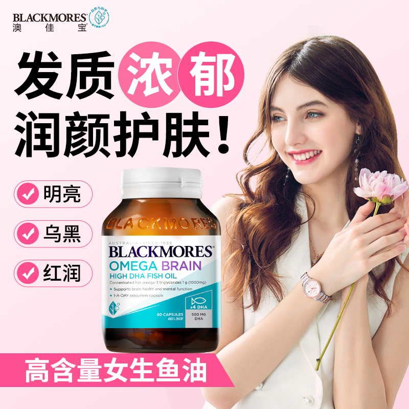 【1粒顶4粒】鱼油女生专护发养肤
