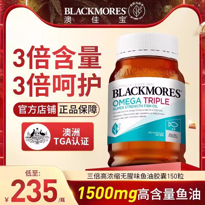 Blackmores澳佳宝3倍无腥味深海鱼油鱼肝油中老年儿童成人软胶囊