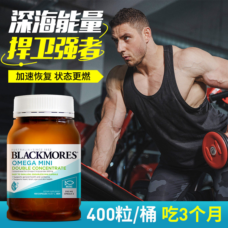blackmores澳佳宝鱼油健身补剂减脂专用常备omega3软胶囊澳洲进口