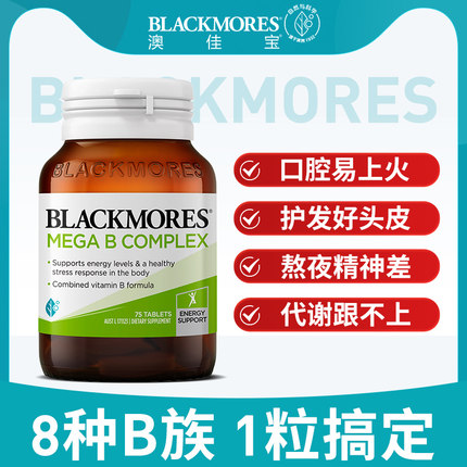 澳佳宝维生素b族复合生物素vb1b2b6b12烟酰胺代谢正品官方旗舰店