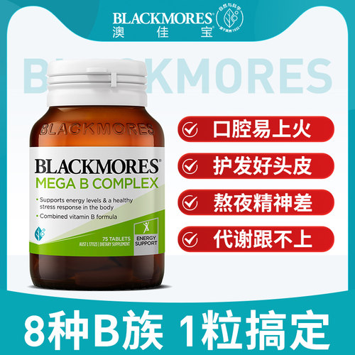 澳佳宝维生素b族复合生物素vb1b2b6b12烟酰胺代谢正品官方旗舰店