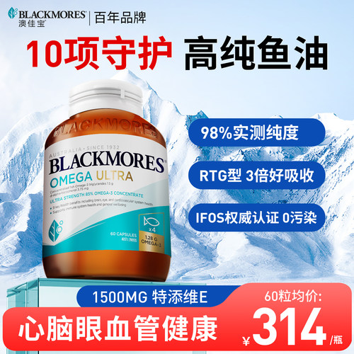 94.1%高纯度鱼油呵护心脑眼血管