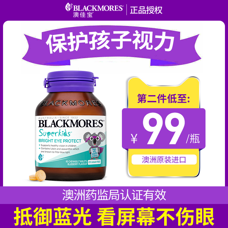 【保护孩子视力】澳洲进口护眼