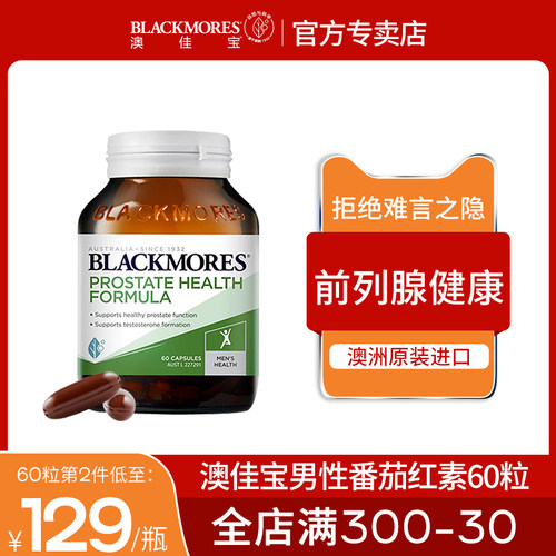 澳佳宝blackmores呵护男性健康