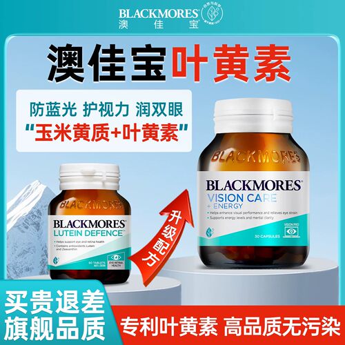 澳佳宝叶黄素中老年成人专用护眼胶囊保护视力蓝莓护眼片澳洲进口