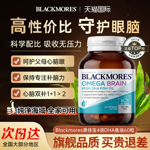 澳佳宝鱼油4倍鱼油omega3深海鱼油鱼肝油高浓度中老年成人正品dha