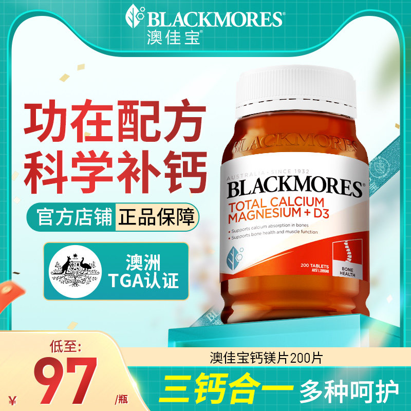 进口澳佳宝Blackmores澳洲钙片VD碳酸钙镁片200片D3中老年保健品