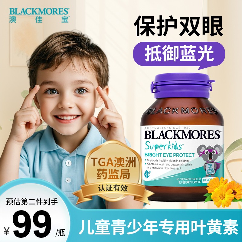 【3~17岁】儿童专利护眼叶黄素